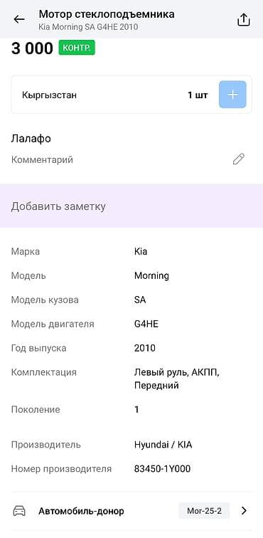 Датчики, сенсоры, предохранители: Электрический моторчик Kia 2010 г., Оригинал — 4