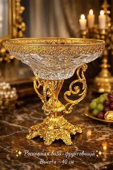 бир кишилик крават: ✨ Роскошная ваза-фруктовница в классическом стиле ✨ Высота ~40 см — — 1