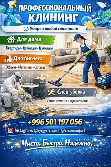 Клининговые услуги: Уборка помещений, | Генеральная уборка, | Квартиры — 1