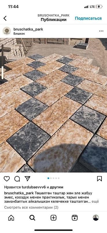 Тротуарная плитка, Другая модель, Под камень, Для двора, Новый at lalafo.kg Тротуарная плитка, Другая модель, Под камень, Для двора, Новый