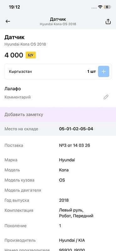 tracker gps: Датчик PSIS для Hyundai Kona OS (2018) - Оригинал Hyundai/Kia - — 3