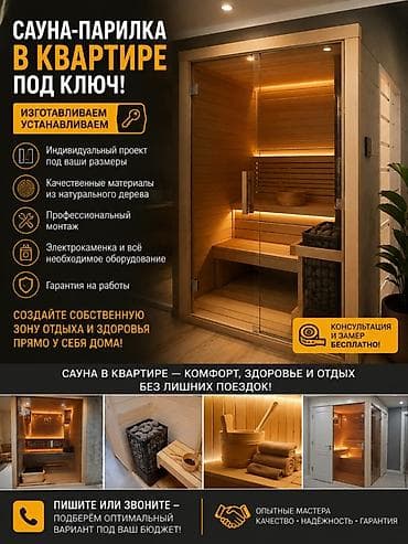 строим бани: Сауна-парилка в квартире под ключ🔥 ✅- Изготавливаем и устанавливаем — 1