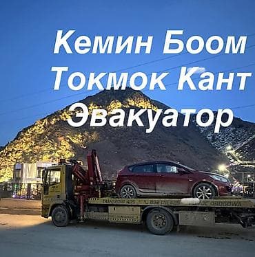 С лебедкой, С манипулятором, С ломаной платформой at lalafo.kg С лебедкой, С манипулятором, С ломаной платформой