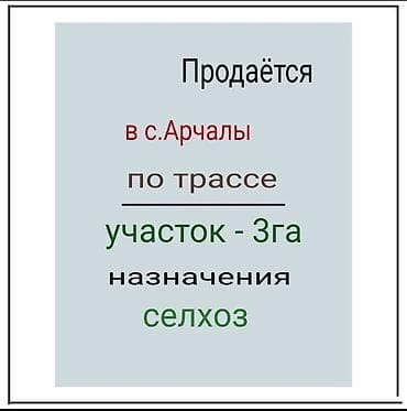 320 соток, Для сельского хозяйства
