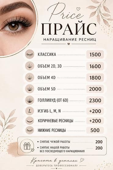 ресницы кара балта: НАРАЩИВАНИЕ РЕСНИЦ БИШКЕК Наращивание ресниц | Опытный мастер — 9 лет — 4