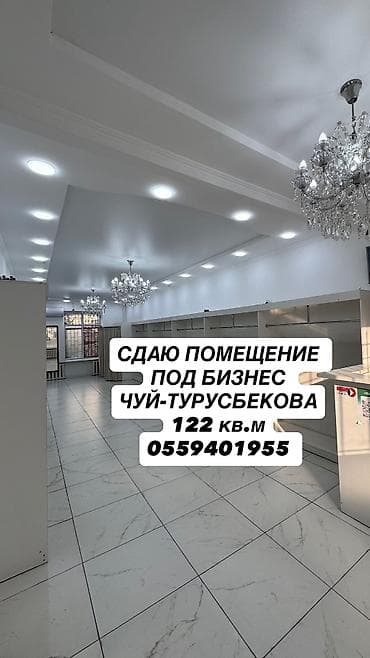 Сдаётся в аренду помещение под бизнес Проспект Чуй, между Турусбекова at lalafo.kg Сдаётся в аренду помещение под бизнес Проспект Чуй, между Турусбекова
