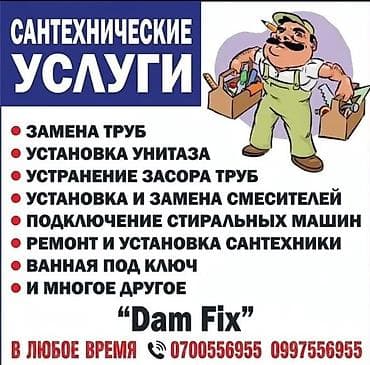 Услуги по строительству и ремонту: Сантехнические услуги “Dam Fix” - Замена труб - Установка унитазов - — 1