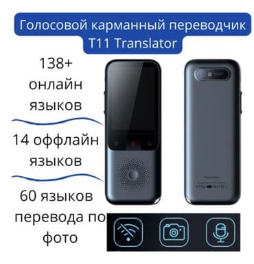 идиш аяак: Голосовой переводчик электронный- LEORY T11 использует передовые — 12