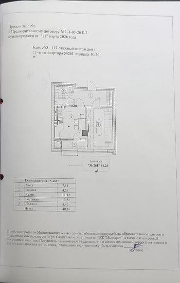Недвижимость: Строится, 1 комната, 40 м² — 5