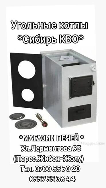 печи для дома с водяным отоплением бишкек: Теперь и в Бишкеке!!! Печи Камины Котлы длительного горения и — 3