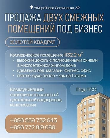 pro group: Продажа двух смежных помещений под бизнес в районе Золотого квадрата — 1