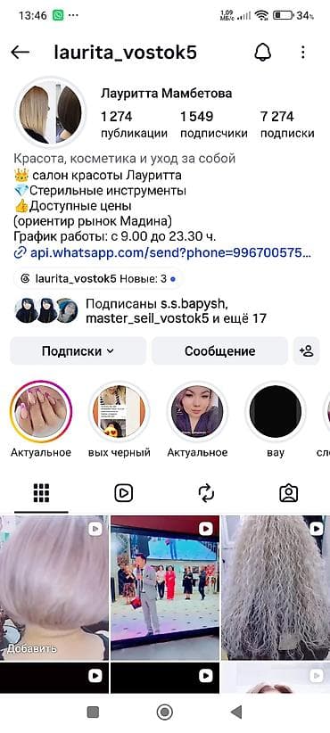 Салон красоты «Лауритта» - Услуги: парикмахерские работы, окрашивание