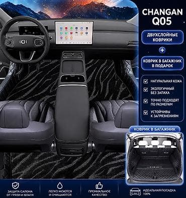 5D Экокожа Полики Для салона Changan, цвет - Черный, Новый, Самовывоз, Бесплатная доставка, Платная доставка