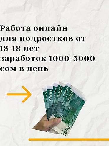 key maker: Онлайн‑подработка для подростков 13–18 лет. Что предлагается: - — 3