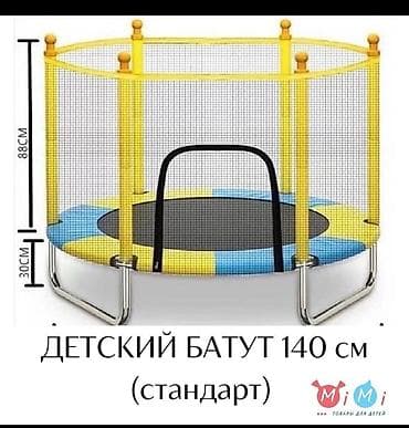 Батут Каркасный, Новый