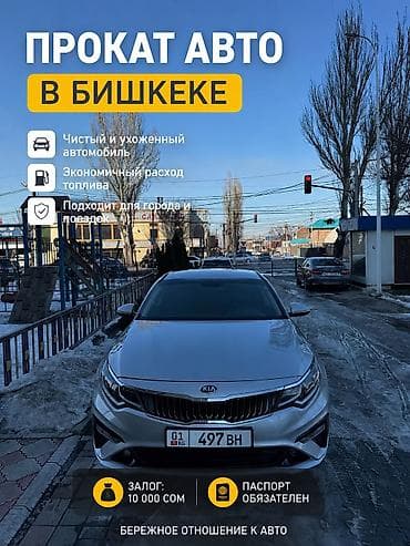 бронь авто: 🚗 Прокат авто в Бишкеке 🚗 Сдаётся автомобиль в аренду по городу — 1