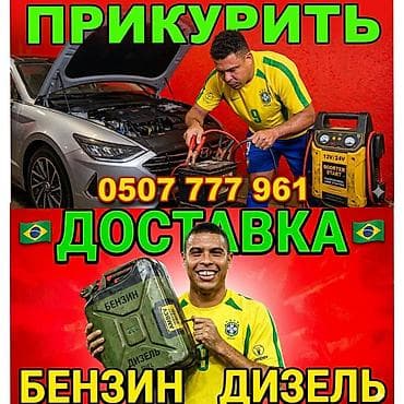 jack e4: Прикурить автомобиль 12/24 V. Услуги для автомобилистов: - — 1