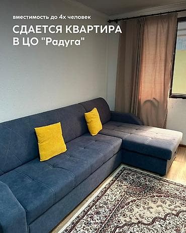 купить квартиру в радуге: Сдается квартира в ЦО «Радуга». Вместимость до 4 человек. Планировка — 1