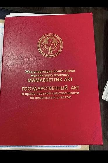 нужно: 4 соток, Красная книга — 1