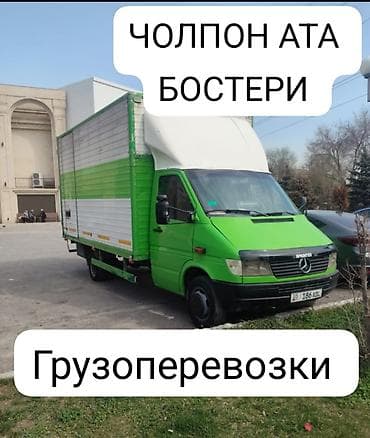 передвижной домик: Грузоперевозки Бишкек мебель дом офис переезд Грузоперевозки Чолпон — 1