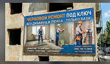 Черновой ремонт под ключ — только базовые работы, без дизайна и люкса