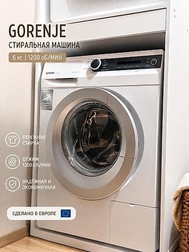 robot case: Стиральная машина Gorenje - Загрузка: 6 кг - Скорость отжима: до 1200 — 1