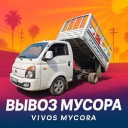 мешки для картофеля: Портер, Вывоз строй мусора, По городу, с грузчиком — 1