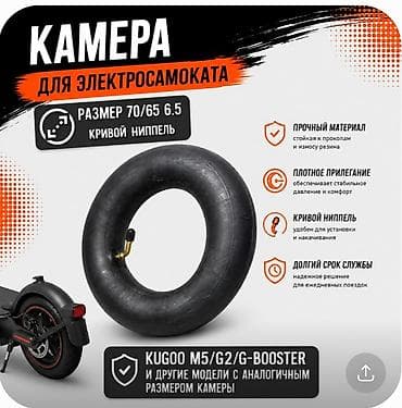 камера на мото: Камера для электросамоката,хорошая толстая резина.Держит вес.Цена 600 — 1