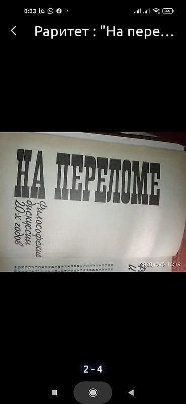 third edition solution: Раритет : "На переломе, Философия и мировоззрение, философские — 2