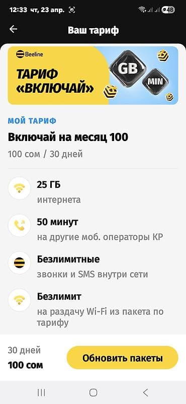 apple pro: 0773333307 Beeline Тариф «Включай на месяц 100» - Абонплата: 100 сом — 2