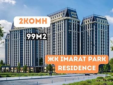 Недвижимость: 2 комнаты, 99 м², Южная Магистраль Элитка, 6 этаж, ПСО (под самоотделку) — 1