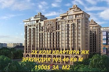 grand victoria: 2 комнаты, 103 м², Элитка, 4 этаж, Готовая ПСО (под самоотделку) — 1