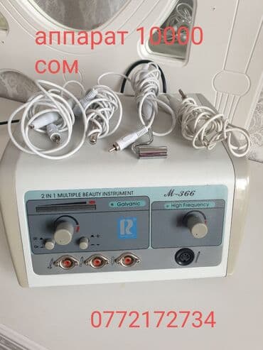 медицинское оборудование бишкек: Косметологический аппараты — 3