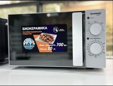 микроволновка мечта: Микроволновка, Новый, Самовывоз, Платная доставка — 10