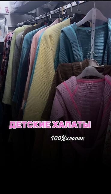 Детские банные халаты Вафельные Муслиновые Оптом и в розницу Для at lalafo.kg Детские банные халаты Вафельные Муслиновые Оптом и в розницу Для