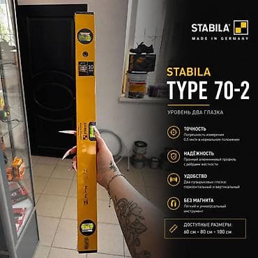 3000: Уровни STABILA Тип 70 (один глазок), Тип 70-2 (два глазка), Тип 70-М — 3