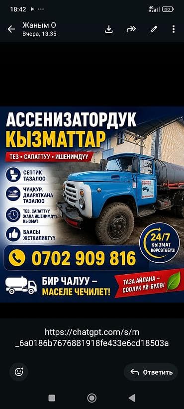 швейные машинки: Ассенизаторские услуги - Откачка и очистка септиков - Очистка — 1