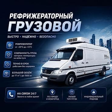 рыба маринка: Грузо перевозка рефрижераторный -10 холод фургон. поедем любой регион — 1