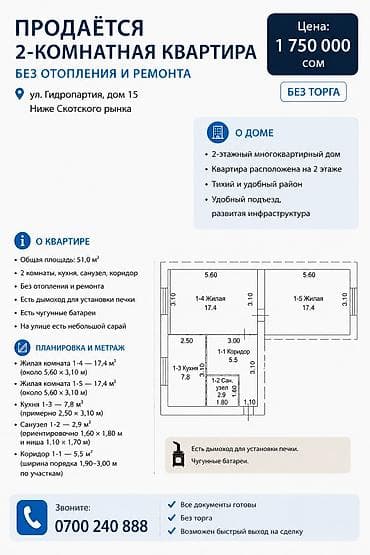 Продается квартира 2комнатная в 2 этажном многоквартирном доме, на