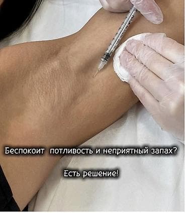 анестезия: Инъекционное лечение гипергидроза подмышечных впадин Кому подходит — 1