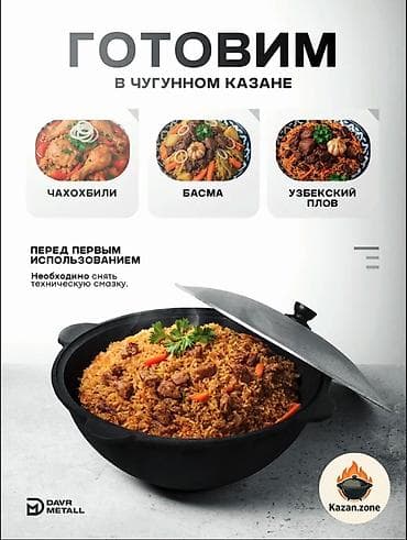Идиш-аяк: Узбекский казан Davr Metall, чугунный - Объем: 4,5 л — оптимально на — 3