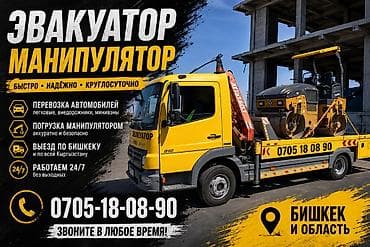 510: С лебедкой, С манипулятором, Со сдвижной платформой — 1