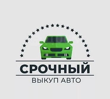 Транспорт: СКУПКА АВТО расчет сразу Дорого Выкуп авто дорого. Покупаем авто — 2