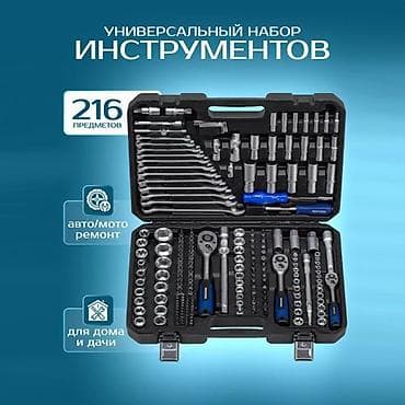 Наборы инструментов: Универсальный набор инструментов — 216 предметов в прочном кейсе — 1