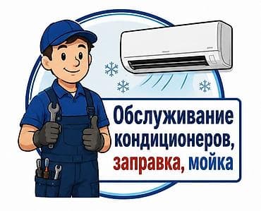 Профессиональное обслуживание кондиционеров: заправка хладагентом и