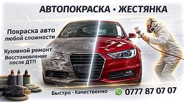 ураган сварка: Рихтовка, сварка, покраска, без выезда — 1