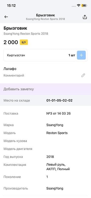 rex: Брызговик для SsangYong Rexton Sports (первое поколение), год выпуска — 2
