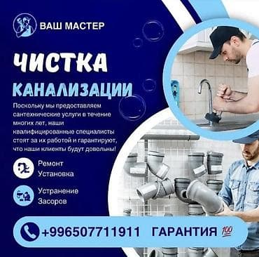Ремонт сантехники Больше 6 лет опыта