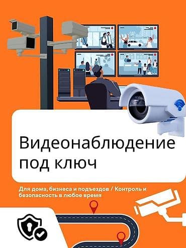 android box: 📹 Продажа и установка видеонаблюдения под ключ Выезд в регионы — 1
