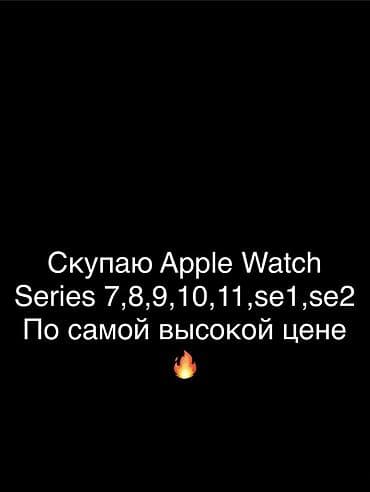 iphone 14mini: УЛТРА ТОЖЕ СКУПАЮ Скупка Apple Watch по максимальной цене — 1